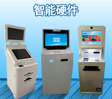 智能硬件